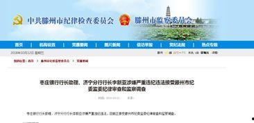 滕州最新爆料新闻事件,惊曝重大事件引发社会关注