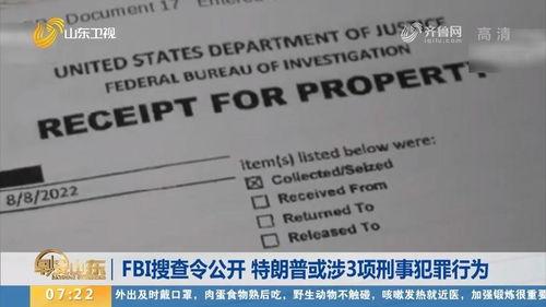 最新fbi爆料,重大案件背后惊人内幕曝光