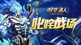 时空猎人1最新爆料,神秘新篇章，时空交错背后的惊天秘密揭晓！