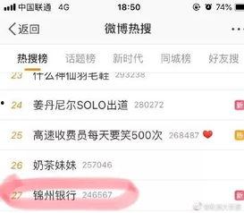 锦州热搜爆料事件最新
