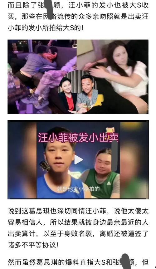 葛斯齐最新访谈爆料大s