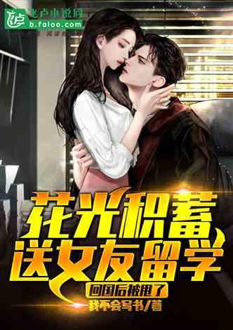 女作者最新爆料小说推荐,揭开爱情与阴谋的神秘面纱