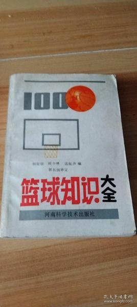篮球知识爆料大全最新
