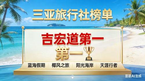 旅行社爆料三亚最新消息,揭秘2023年三亚旅游新趋势与热门景点