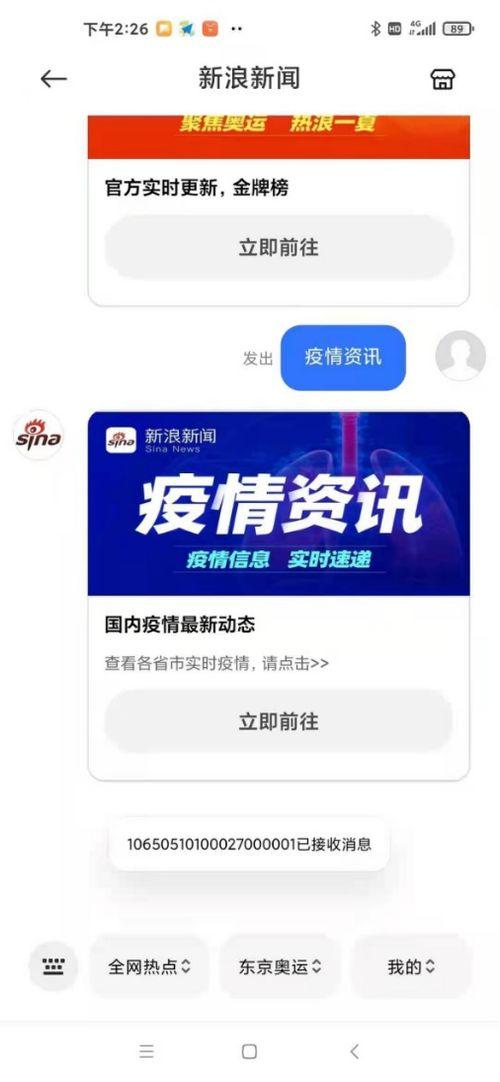 新浪网爆料相关新闻最新,揭秘最新热点事件背后真相