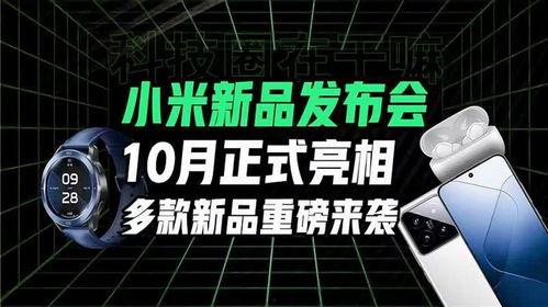 新品最新爆料,新品爆料抢先看，引领科技生活新风尚