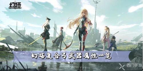 幻塔最新异能武器爆料