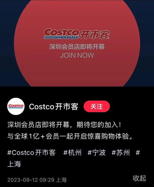 costco最新爆料,揭秘会员制超市的独家优惠与内部秘密